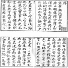 乾隆任丘县志  道光任丘县志续编.pdf下载