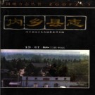 河南省内乡县志.pdf下载