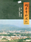 福安市财政志               1999年版                PDF电子版下载