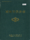 咸阳市税务志                 1998年版               PDF电子版下载
