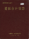 咸阳市计划志                1993年版                 PDF电子版下载