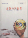 咸阳市统计志                2004年版                 PDF电子版下载