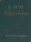 长乐县供销合作社志               1992年版                PDF电子版下载