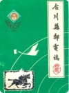 合川县邮电志_1990版_PDF电子版下载