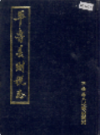 平鲁县财税志                 1988年版                 PDF电子版下载