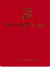 南华县人民代表大会志                 2004年版                  PDF电子版下载