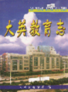 大英教育志                  2005年版               PDF电子版下载