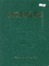 河南森林昆虫志                1988年版                 PDF电子版下载