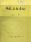 纳溪县税务志                  1986年版                 PDF电子版下载