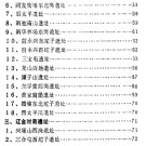 通榆县文物志.pdf下载
