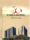 贵阳铝镁设计研究院院志 1958-2008                 2010年版                    PDF电子版下载