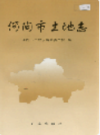 河间市土地志                  2004年版                   PDF电子版下载