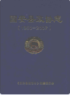 固安县政协志 1950-2007                    2007年版                   PDF电子版下载