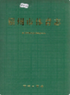 福州市体育志                 1995年版                  PDF电子版下载