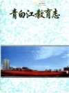 青白江教育志_1997版_PDF电子版下载