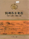 杭州市土地志                 2002年版                    PDF电子版下载