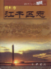 杭州市江干区志                   2003年版                  PDF电子版下载