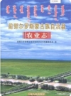 前郭尔罗斯蒙古族自治县农业志_2006版_PDF电子版下载