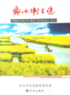 兴化卫生志                   2006年版                   PDF电子版下载