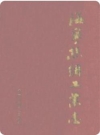 海宁市丝绸工业志_1991版_PDF电子版下载