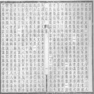 [民国]巴县志二十三卷  民國二十八年刻本.PDF电子版下载