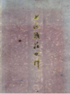 上海钱庄史料                   1960年版                     PDF电子版下载