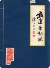 武进劳动志_1987版_PDF电子版下载