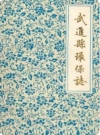 武进县环保志_1984版_PDF电子版下载