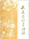 武进农村金融志_1986版_PDF电子版下载