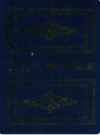 煤炭科学研究总院上海分院志                    1999年版                 PDF电子版下载