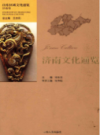 济南文化通览                     2012年版                   PDF电子版下载