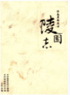 济南革命烈士陵园志                   2011年版                  PDF电子版下载