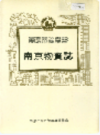 南京物资志                   1993年版                  PDF电子版下载