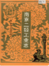 南京二轻工业志                     1994年版                    PDF电子版下载