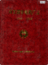 南京微分电机厂志 1956-1992                    1996年版                     PDF电子版下载
