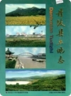 丹徒县土地志_1998版_PDF电子版下载