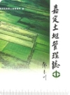 嘉定土地管理志_2005版_PDF电子版