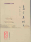 嘉定赤城志_台州总志2008版_PDF电子版
