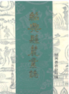 绍兴县农业志    (绍兴市地方志)                  1995年版                    PDF电子版下载          