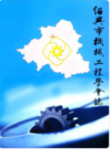 绍兴市机械工程学会志     (绍兴市地方志)                     2009年版                       PDF电子版下载              