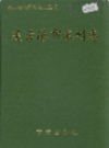 连云港市水利志       (连云港市地方志)                   2001年版                     PDF电子版下载         