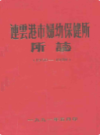 连云港市妇幼保健所所志(1956-1988)      (连云港市地方志)                   1991年版                     PDF电子版下载            