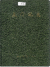 厦门港志       （厦门市地方志）                   1994年版                     PDF电子版下载