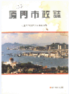 厦门市政志     （厦门市地方志）                     1991年版                    PDF电子版下载           