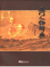 厦门人物词典     （厦门市地方志）                    2003年版                     PDF电子版下载          