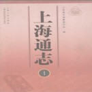 上海通志.pdf下载
