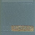 陕西省渭南县志.pdf下载