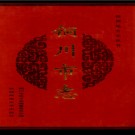 陕西省铜川市志.pdf下载