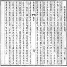 同治河曲县志 同治榆次县志 光绪榆次县续志