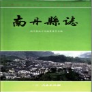 广西 南丹县志 1994版.pdf下载